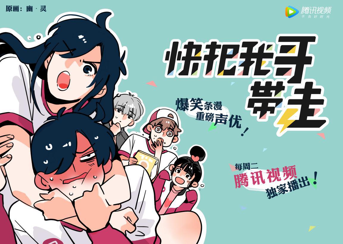 《快把我哥带走》动画中文版预告曝光，声优阵容要上天！