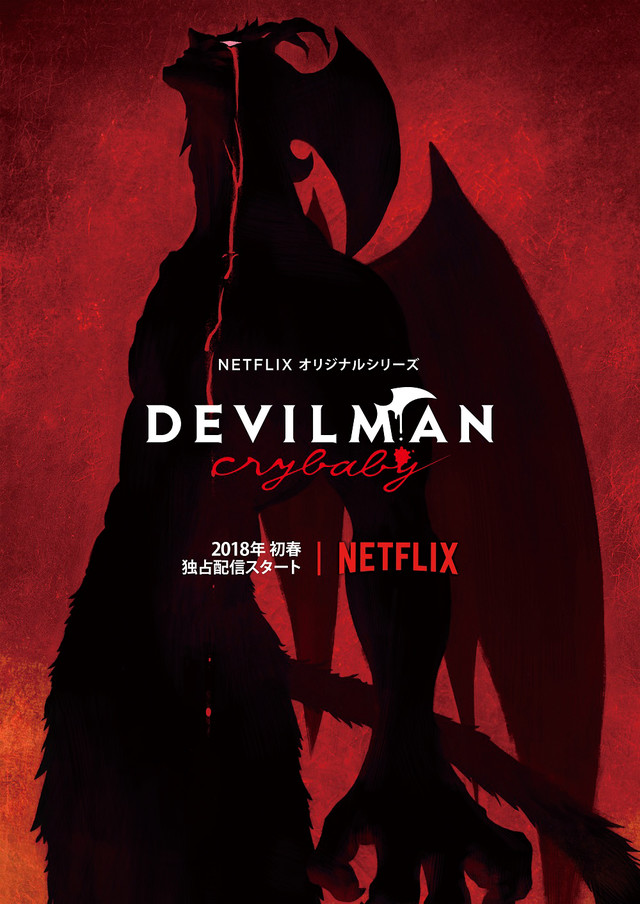 永井豪《恶魔人》动画化 汤浅政明导演Netflix独播