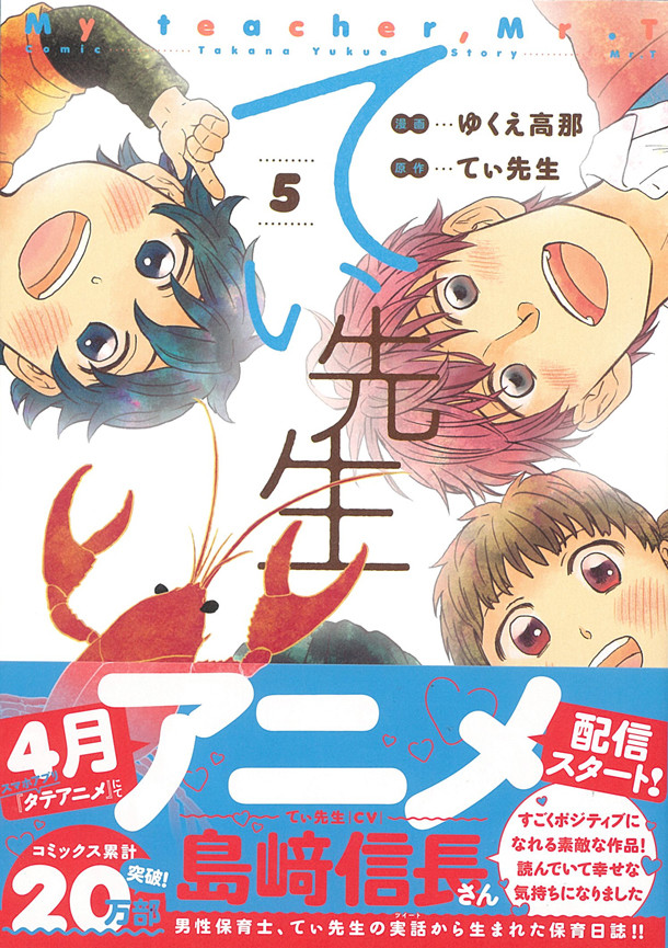 漫画《T老师》动画化决定，岛崎信长主役