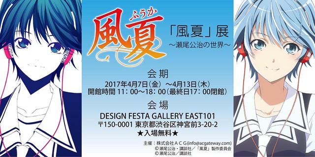 濑尾公治《风夏》展4月开展 一起进入濑尾公治的世界