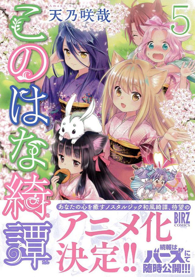百合向漫画《此花亭奇譚》动画化！ 资讯