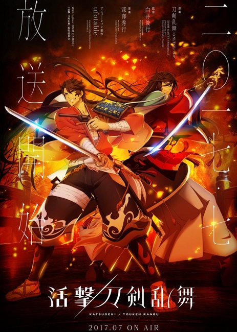 《活击刀剑乱舞》新情报公开 主题曲将由「齐藤壮马」与「Kalafina」负责演唱