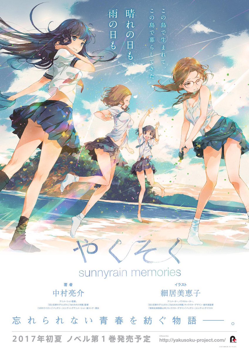 「中村亮介」与「细居美恵子」再度合作制作新企划《约定～sunnyrain memories～》 资讯