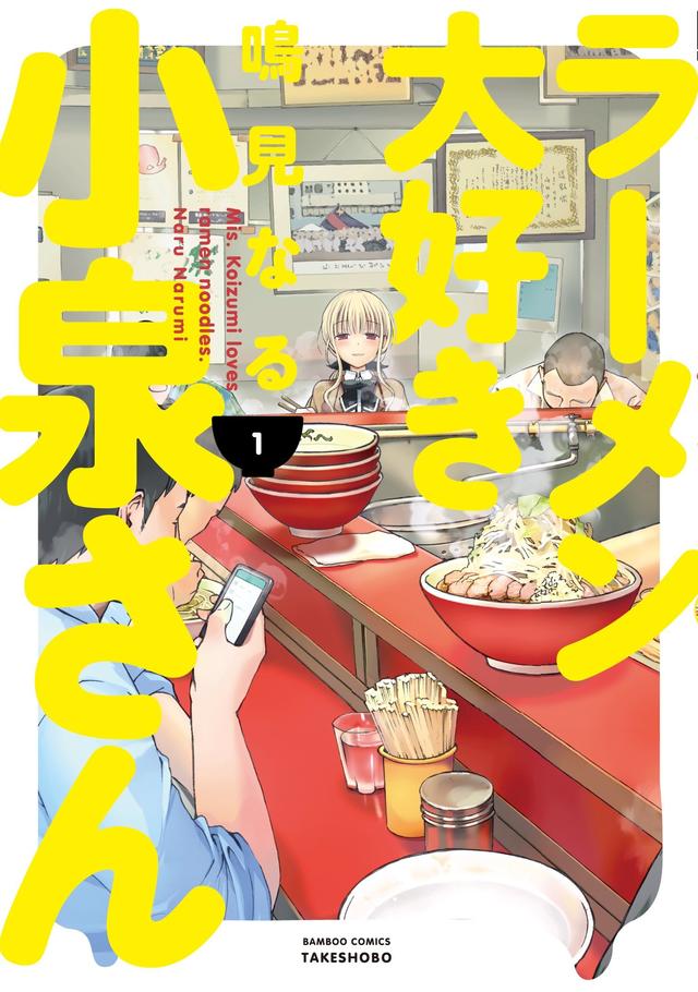 《爱吃拉面的小泉同学》动画化决定 资讯 第3张