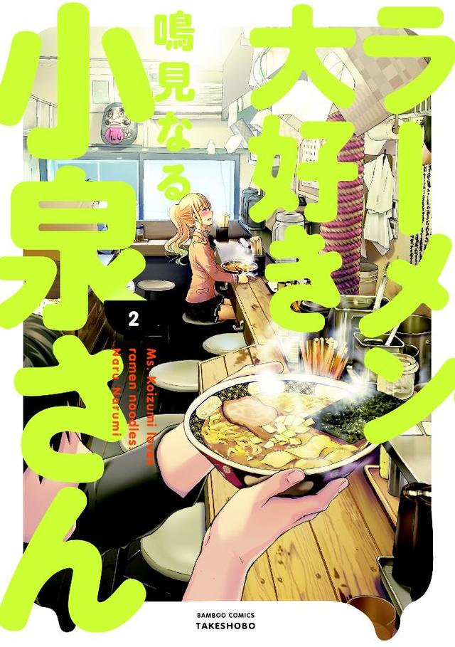 《爱吃拉面的小泉同学》动画化决定 资讯 第4张