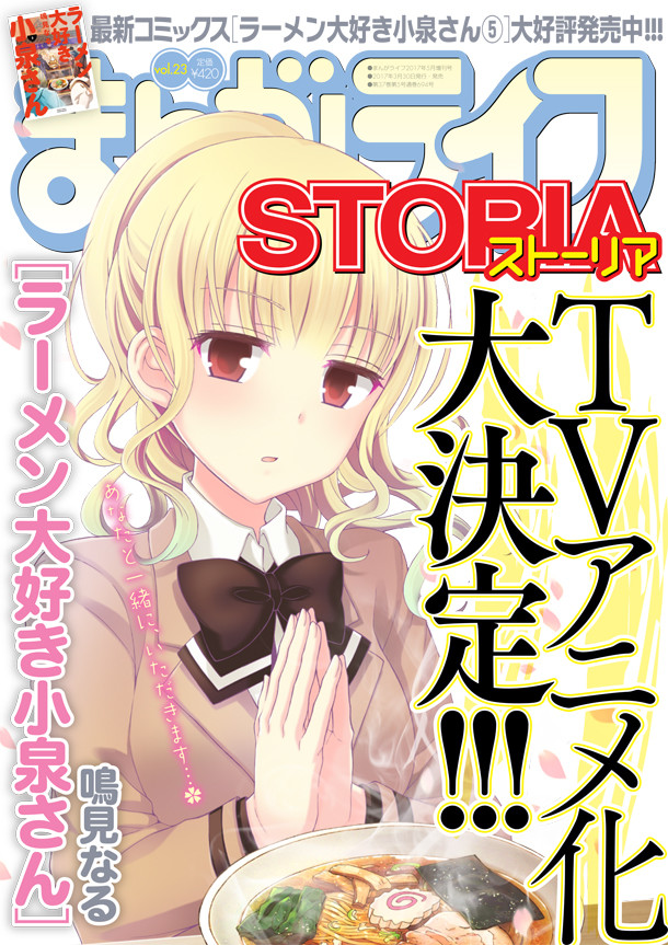 《爱吃拉面的小泉同学》动画化决定
