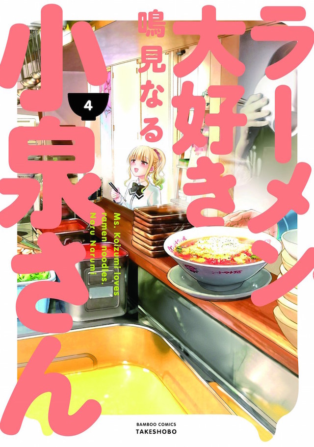 《爱吃拉面的小泉同学》动画化决定 资讯 第6张