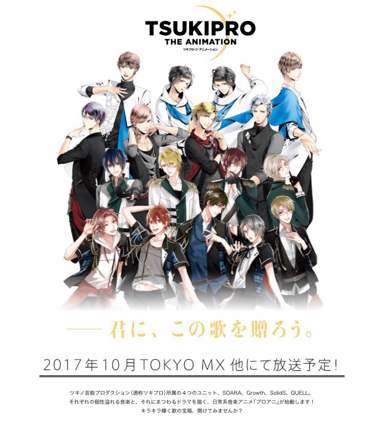 《TSUKIPRO THE ANIMATION》宣传影片及角色设定公开