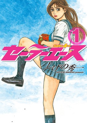 重野秀一漫画《Sailor Ace》即将完结，新赛车漫画今夏开始