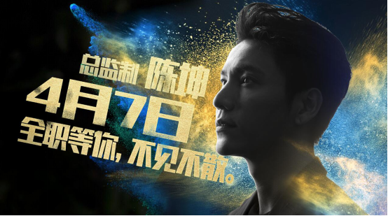 原来他是这样的陈坤  监制《全职高手》突破次元壁 资讯 第3张