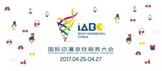 2017iABC的亮点你Get到了么？