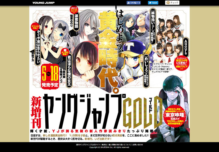 《周刊YOUNG JUMP》新增刊《GOLD》五月登场 资讯