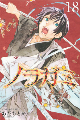 漫画《野良神》将休刊一个月