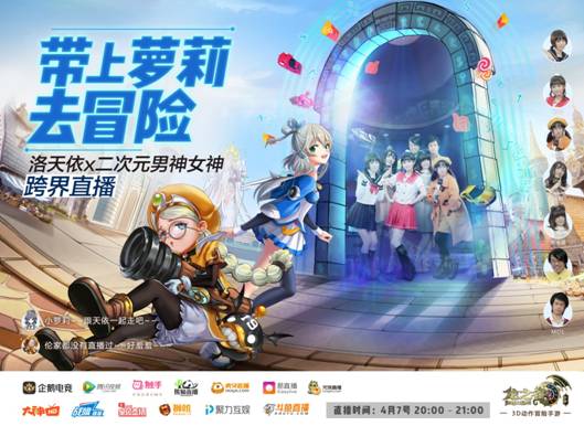 虚拟偶像洛天依AR黑科技，现场直击玩《龙之谷手游》 业内 第1张