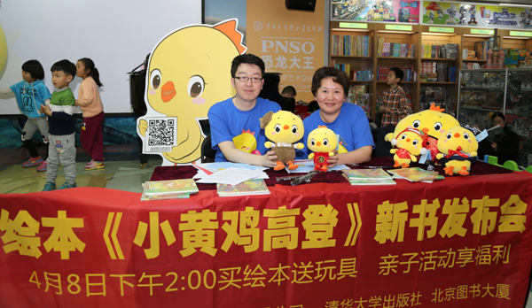 绘本《小黄鸡高登》新书发布会　作者现场签售与粉丝互动 业内 第1张