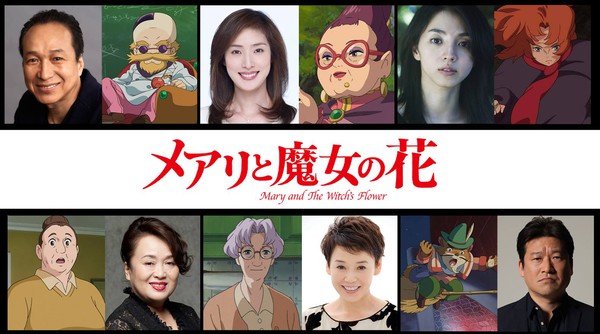 剧场版动画《玛丽与魔女之花》新预告片播出、追加声优公布