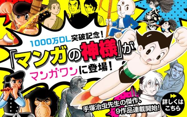 小学馆漫画APP《マンガワン》下载突破1000万！ 资讯