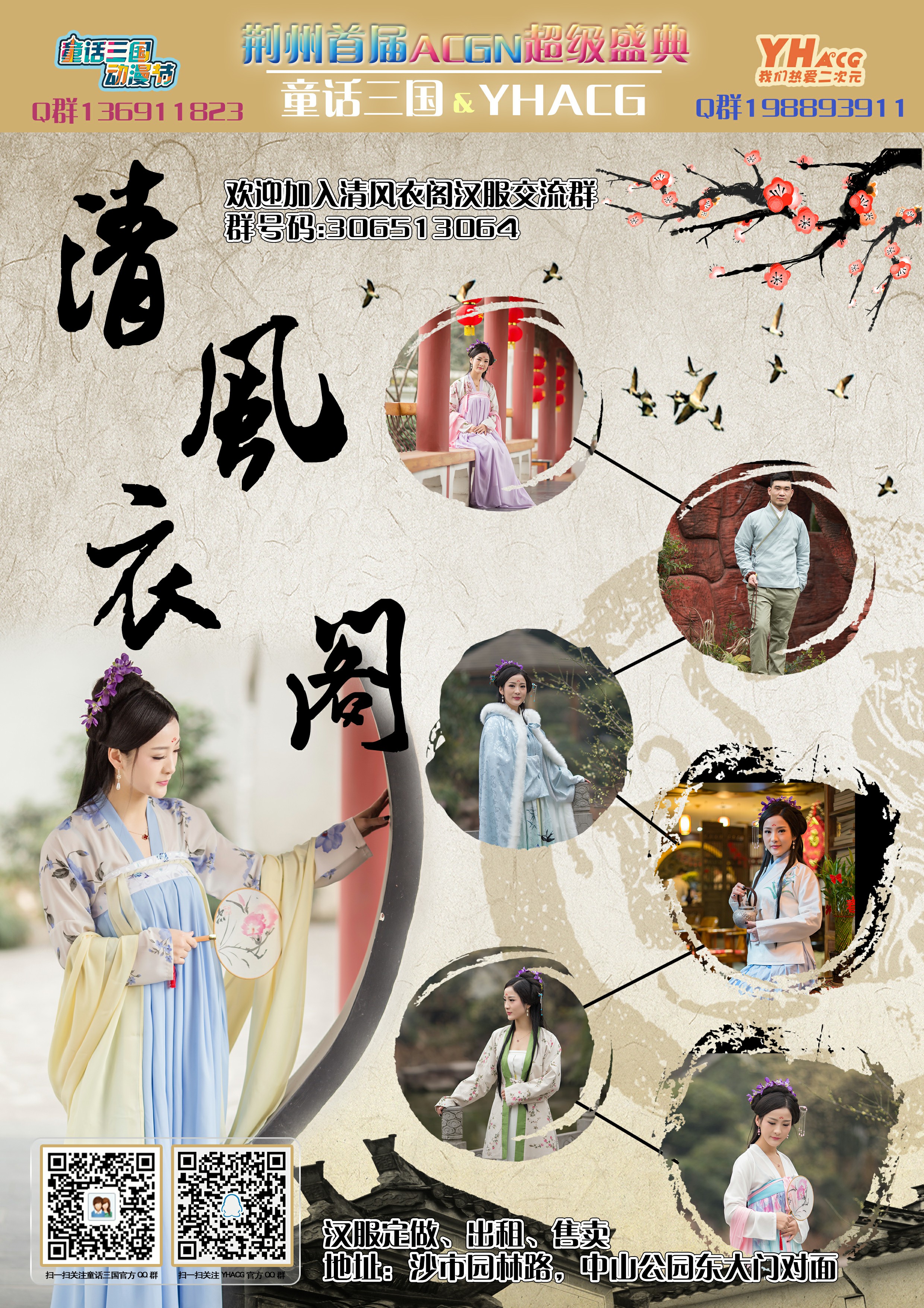 2017荆州首届ACGN超级盛典二宣来袭！ 漫展 第8张