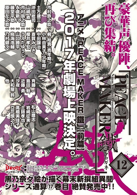 剧场版动画《PEACE MAKER铁 前篇》公开主要声优名单 资讯 第1张