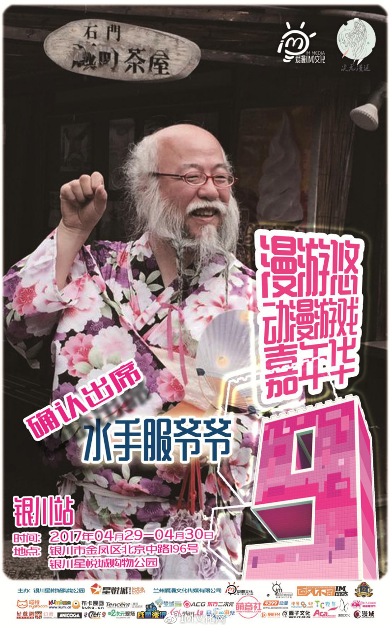 漫游悠动漫嘉年华第九季 你的世界 · 银川站 漫展 第10张