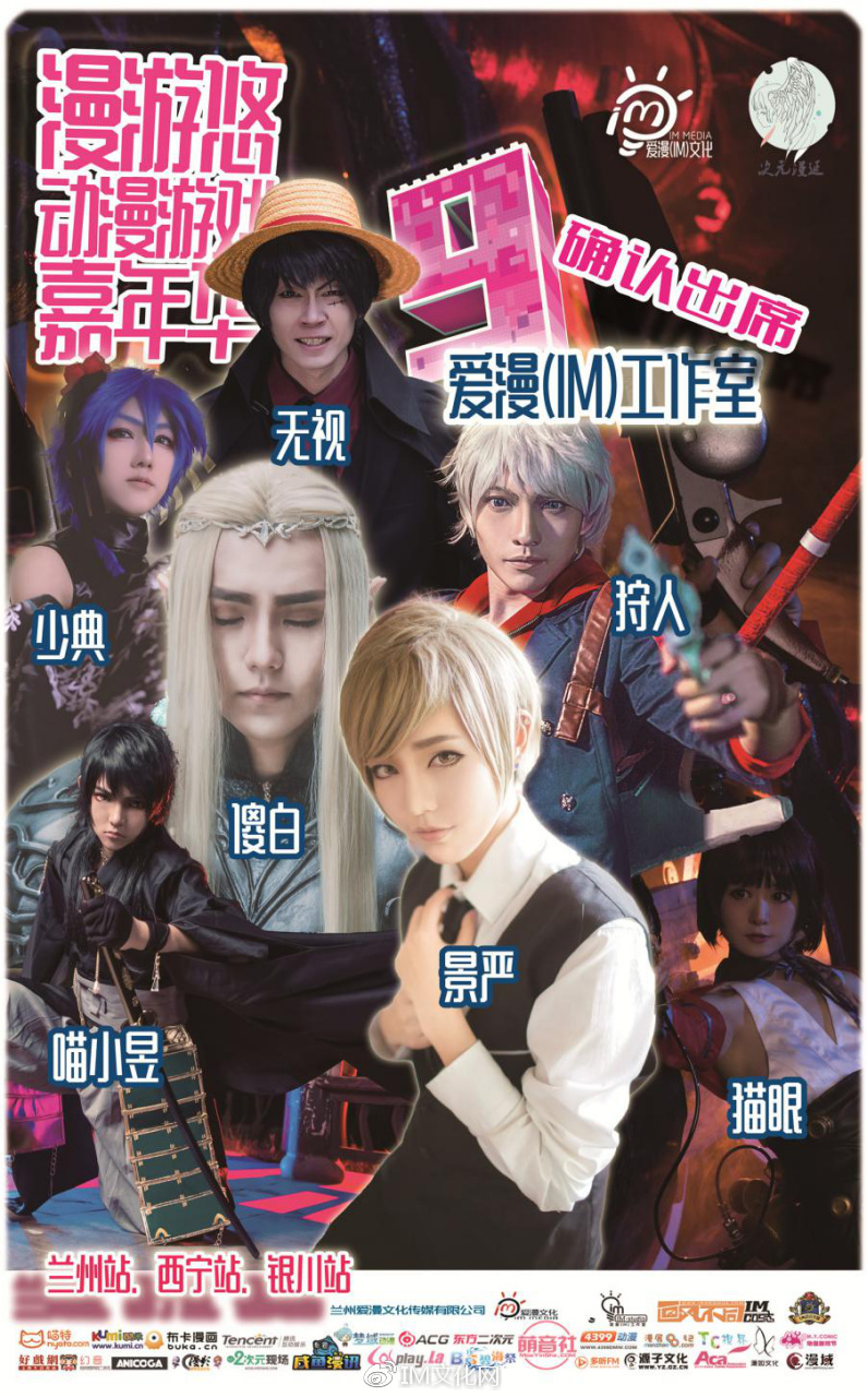 漫游悠动漫嘉年华第九季 你的世界 · 银川站 漫展 第11张