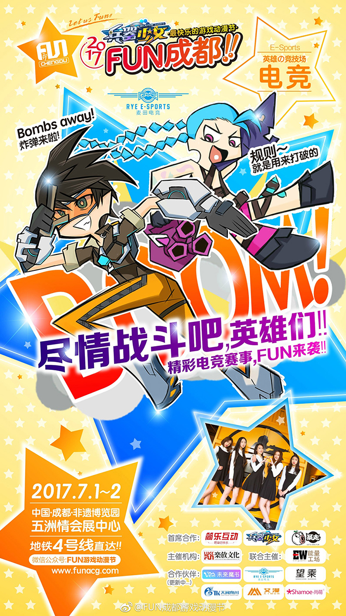 【2017FUN成都】夏日开启暴走模式，7.1-2日非遗FUN强大归来！ 漫展 第3张