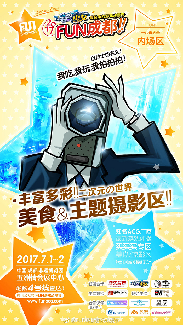 【2017FUN成都】夏日开启暴走模式，7.1-2日非遗FUN强大归来！ 漫展 第6张