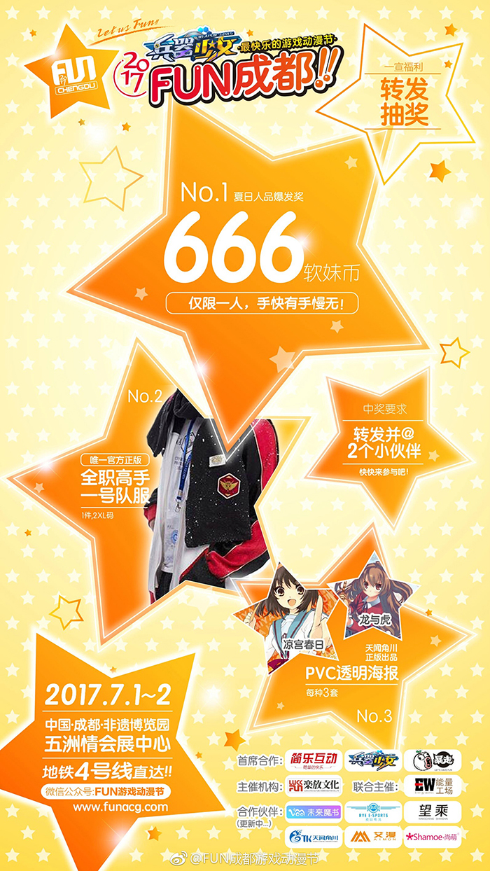 【2017FUN成都】夏日开启暴走模式，7.1-2日非遗FUN强大归来！ 漫展 第9张