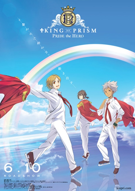 剧场版《KING OF PRISM -PRIDE the HERO-》公开最新预告影片 资讯 第1张