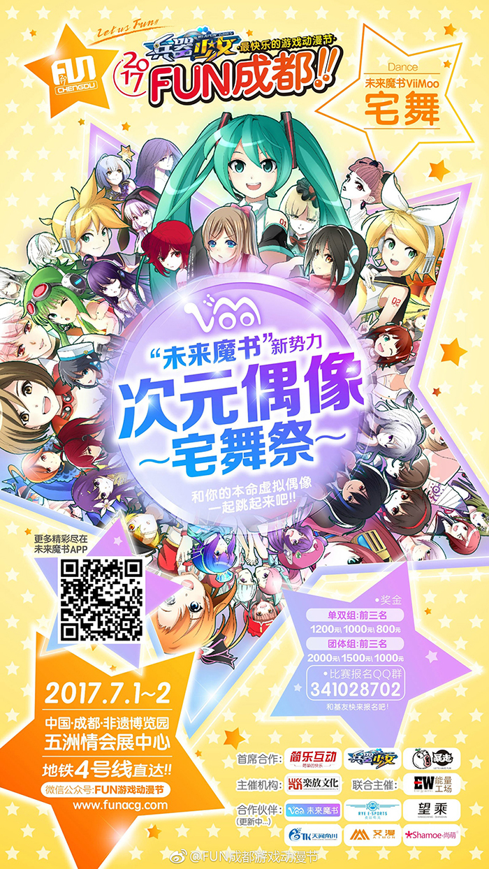 【2017FUN成都】夏日开启暴走模式，7.1-2日非遗FUN强大归来！ 漫展 第2张