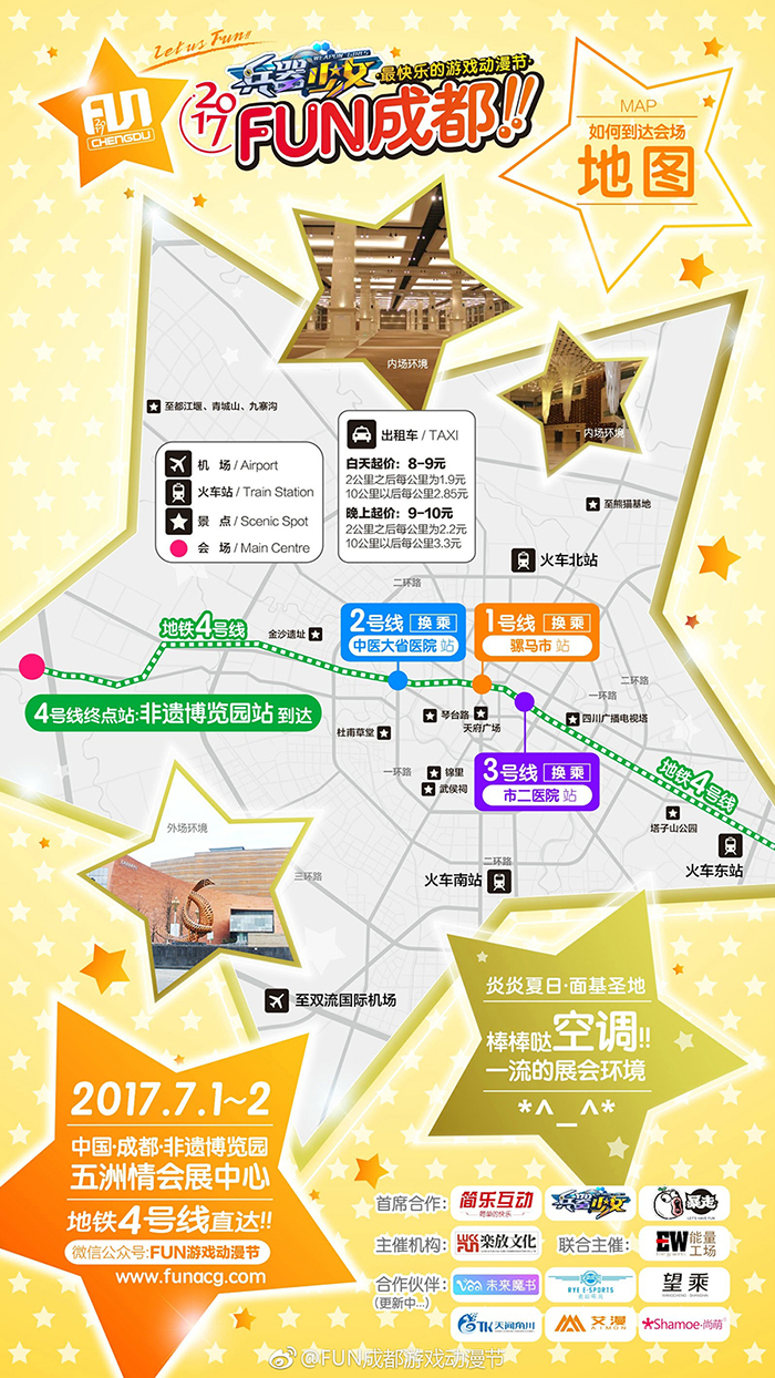 【2017FUN成都】夏日开启暴走模式，7.1-2日非遗FUN强大归来！ 漫展 第7张