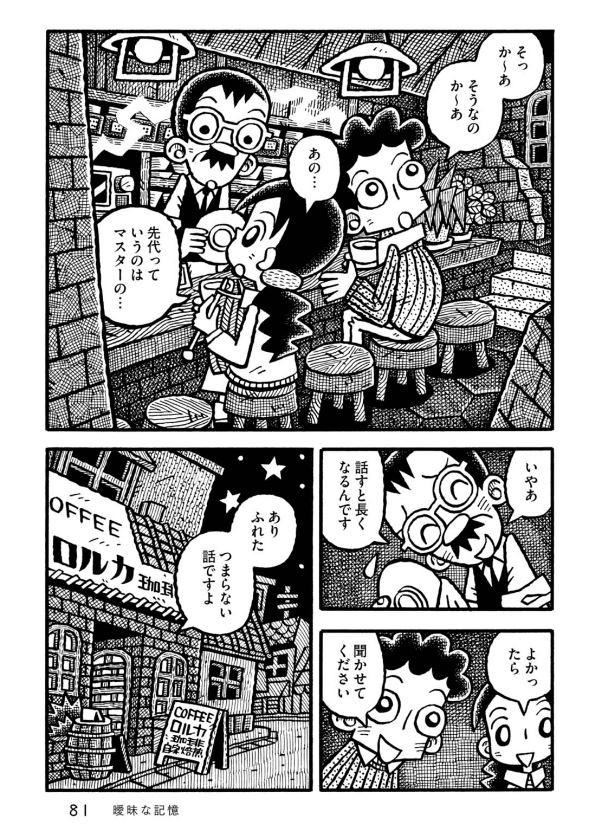 山川直人《小小咖啡馆》系列最新作《咖啡店的人们》发售 资讯 第3张