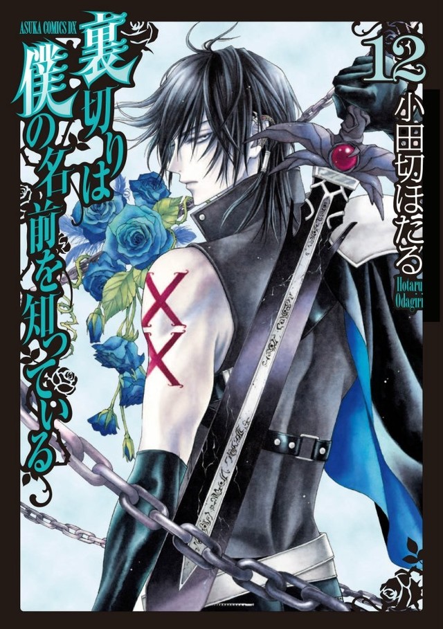 漫画《无法逃离的背叛》完结 小田切萤新作今夏开启