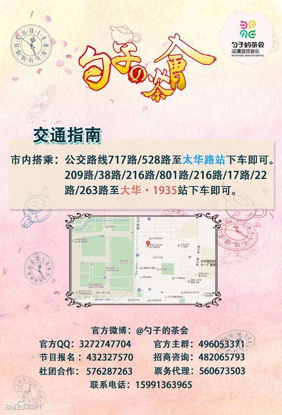 【大终宣】“勺子的茶会”动漫游戏音乐祭02 漫展 第2张