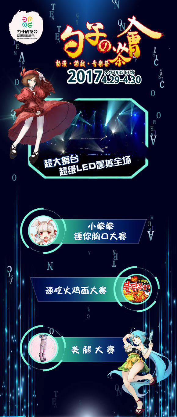 【大终宣】“勺子的茶会”动漫游戏音乐祭02 漫展 第9张