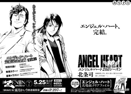 北条司漫画《天使心》5月完结