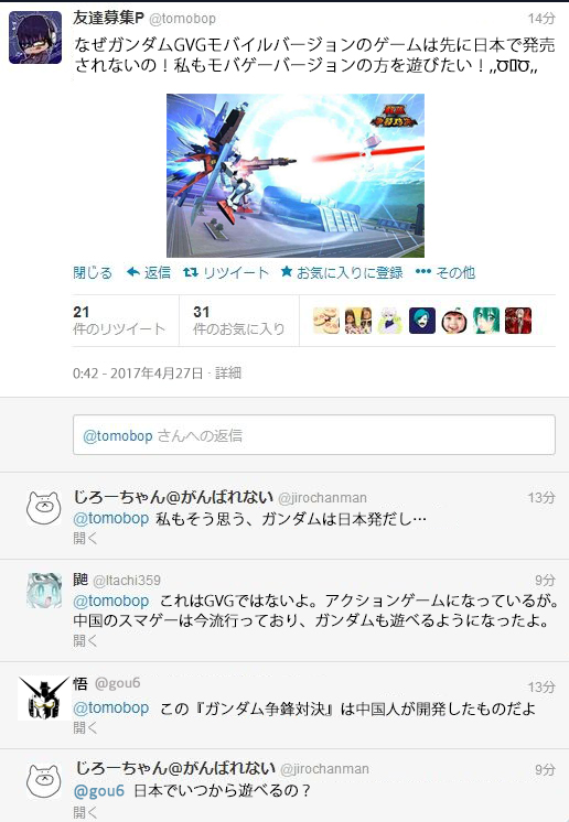 日本网友震怒！《敢达争锋对决》5月5日仅在中国内测！ 业内 第1张