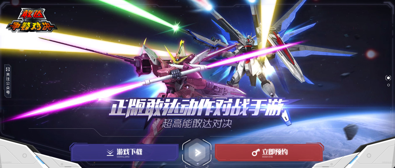 日本网友震怒！《敢达争锋对决》5月5日仅在中国内测！ 业内 第7张