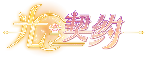 《光之契约》打造美盛泛体验下的精神文化生态圈  资讯 第2张