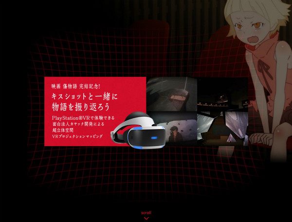 《伤物语VR》公开制作消息 5月20日举办体验会 资讯