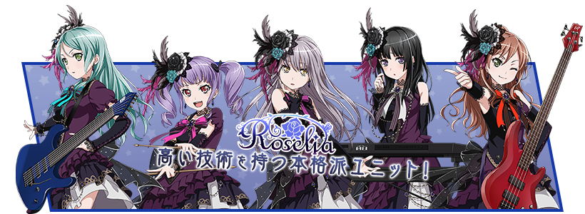 《BanG Dream!～Girls Band Party～》人气乐团「Roselia」即将推出第2张单曲《Re:birth day》 资讯
