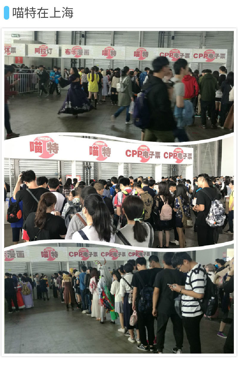喵特带你玩转全国五一漫展 资讯 第4张