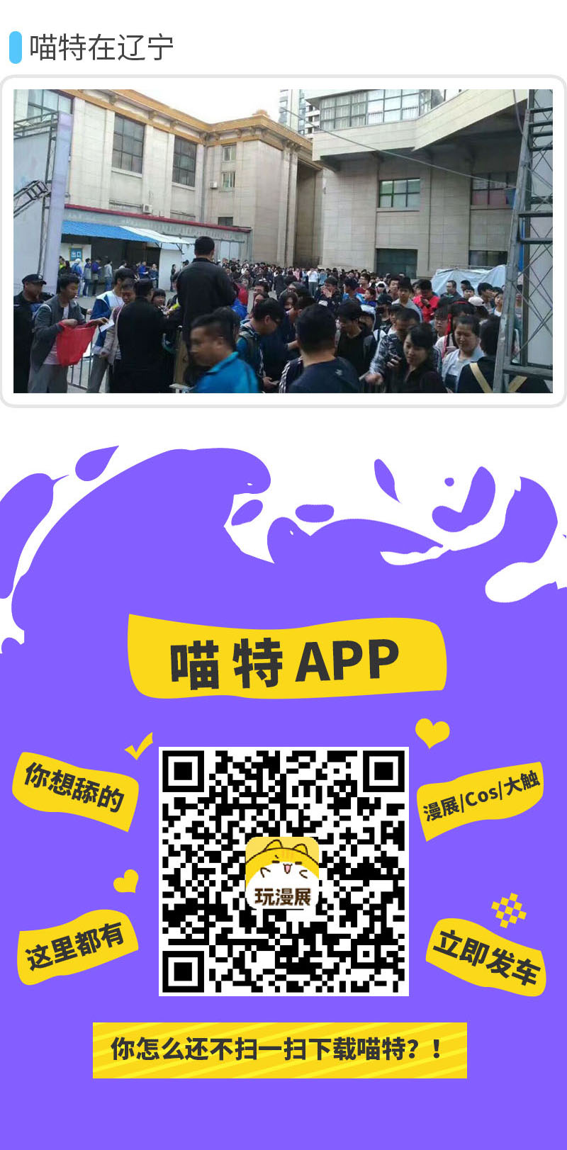 喵特带你玩转全国五一漫展 资讯 第7张