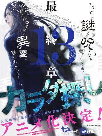 漫画《寻找身体》动画化 将在动画APP「タテアニメ」上播出