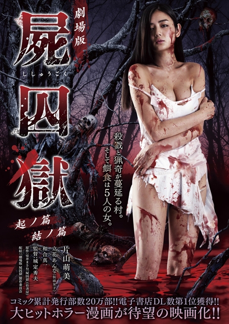 恐怖漫画《尸囚狱》改编真人版电影公开宣传影片 