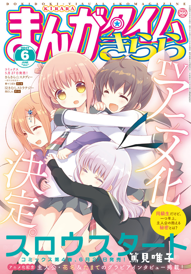 校园四格漫画《Slow Start》动画化