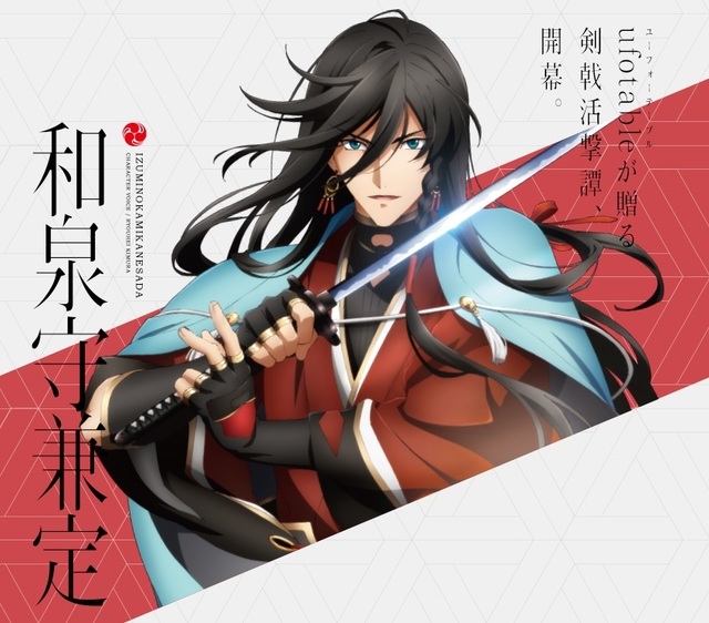 《活击刀剑乱舞》官网公开刀剑男士和审神者最新视觉图
