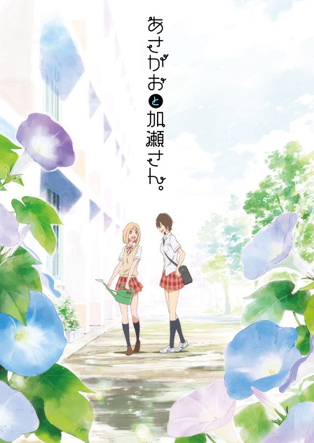 百合动画《牵牛花与加濑同学》正式在Youtube上公开 资讯 第1张
