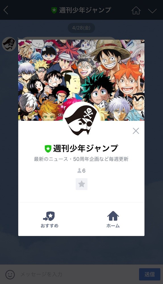 《周刊少年JUMP》创刊50周年纪念 官方LINE账号开通
