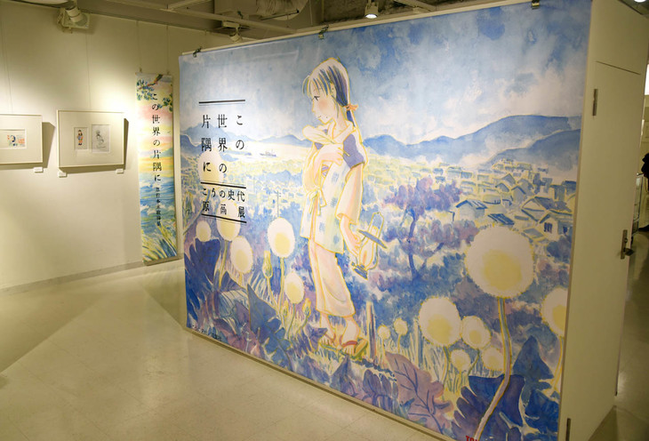高野史代《在这世界的角落》原画展开展